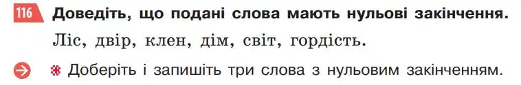 Зображення умови вправи номер 116 з підручника Українська Мова 5 клас Глазова