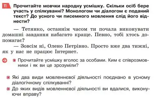 Зображення умови вправи номер 11 з підручника Українська Мова 5 клас Глазова