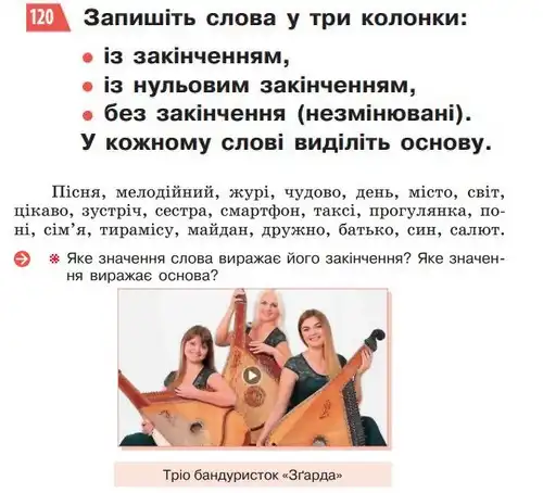Зображення умови вправи номер 120 з підручника Українська Мова 5 клас Глазова