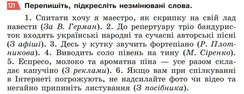 Зображення умови вправи номер 121 з підручника Українська Мова 5 клас Глазова