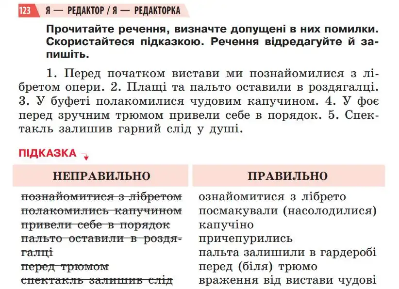 Зображення умови вправи номер 123 з підручника Українська Мова 5 клас Глазова