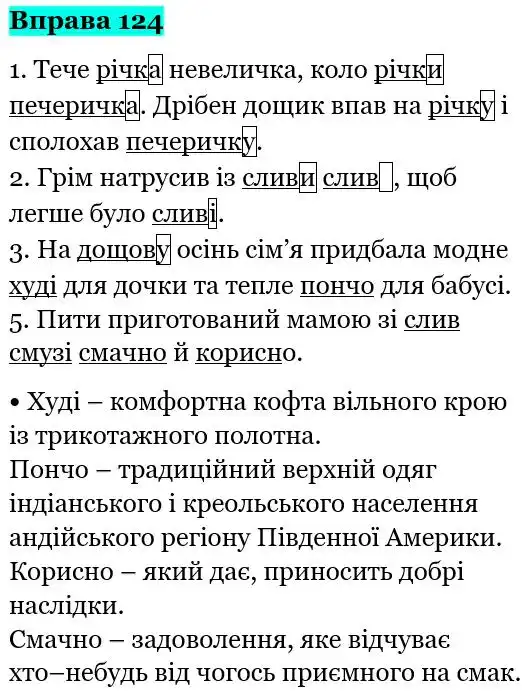 Зображення розв'язку вправи номер 124 з ГДЗ Українська Мова 5 клас Глазова