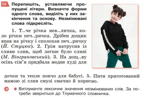 Зображення умови вправи номер 124 з підручника Українська Мова 5 клас Глазова