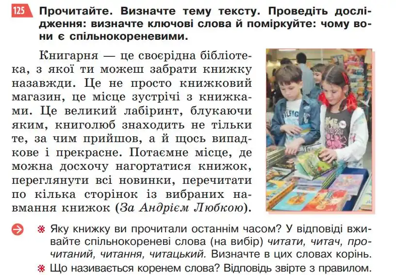Зображення умови вправи номер 125 з підручника Українська Мова 5 клас Глазова