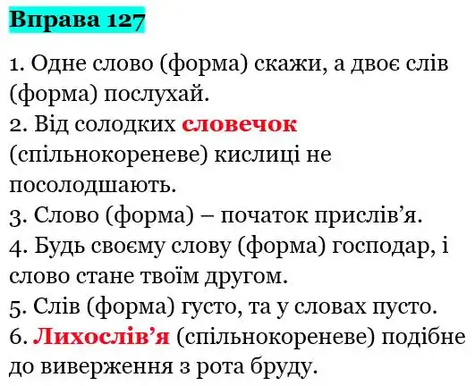 Зображення розв'язку вправи номер 127 з ГДЗ Українська Мова 5 клас Глазова