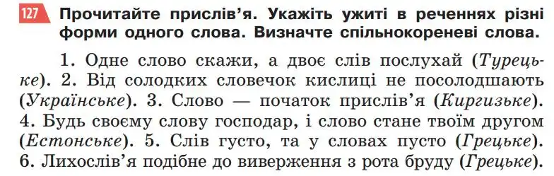 Зображення умови вправи номер 127 з підручника Українська Мова 5 клас Глазова