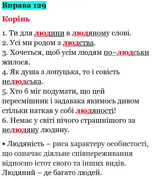 Зображення розв'язку вправи номер 129 з ГДЗ Українська Мова 5 клас Глазова