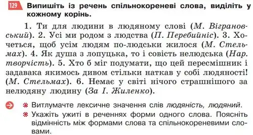 Зображення умови вправи номер 129 з підручника Українська Мова 5 клас Глазова