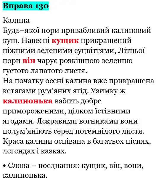 Зображення розв'язку вправи номер 130 з ГДЗ Українська Мова 5 клас Глазова