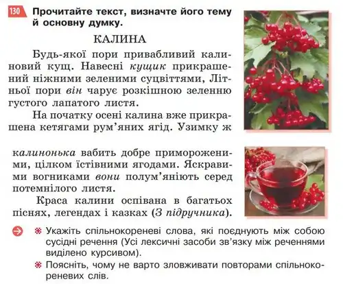 Зображення умови вправи номер 130 з підручника Українська Мова 5 клас Глазова