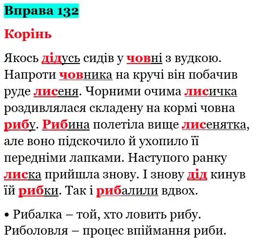 Зображення розв'язку вправи номер 132 з ГДЗ Українська Мова 5 клас Глазова