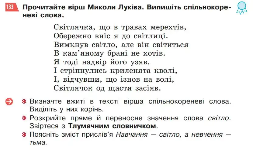 Зображення умови вправи номер 133 з підручника Українська Мова 5 клас Глазова