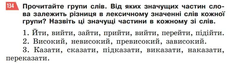 Зображення умови вправи номер 134 з підручника Українська Мова 5 клас Глазова