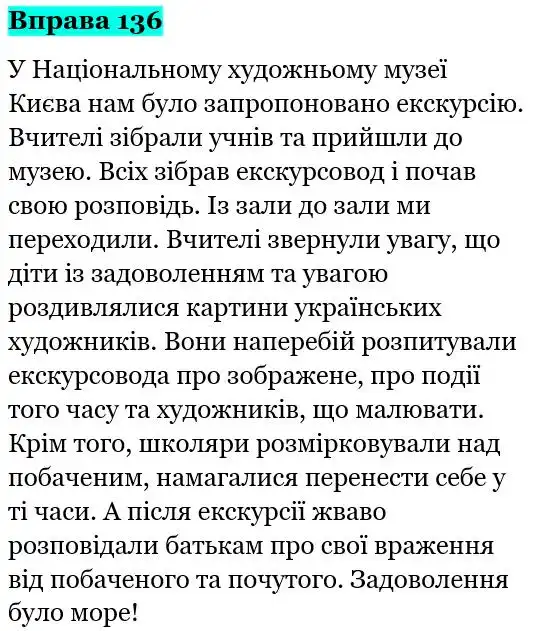 Зображення розв'язку вправи номер 136 з ГДЗ Українська Мова 5 клас Глазова