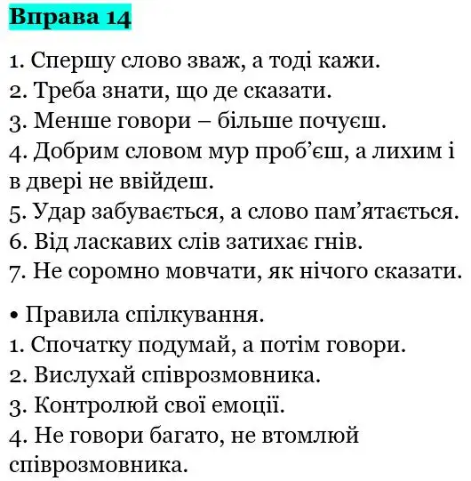 Зображення розв'язку вправи номер 14 з ГДЗ Українська Мова 5 клас Глазова