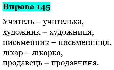 Зображення розв'язку вправи номер 145 з ГДЗ Українська Мова 5 клас Глазова