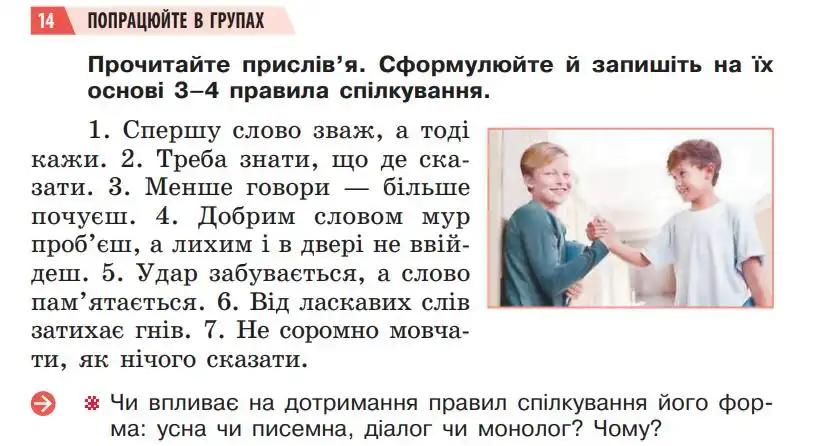 Зображення умови вправи номер 14 з підручника Українська Мова 5 клас Глазова