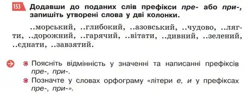 Зображення умови вправи номер 153 з підручника Українська Мова 5 клас Глазова