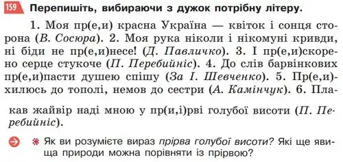 Зображення умови вправи номер 159 з підручника Українська Мова 5 клас Глазова