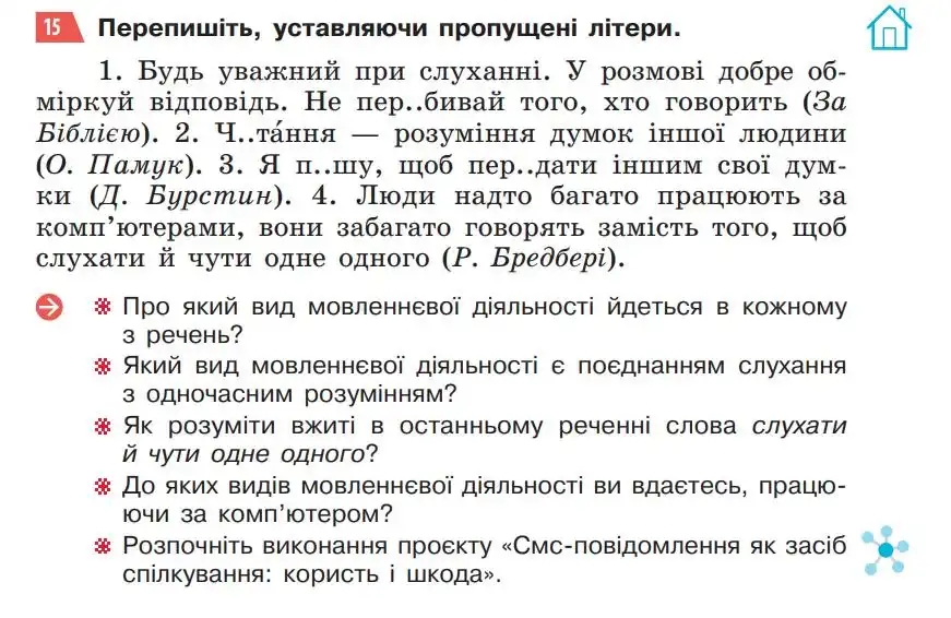 Зображення умови вправи номер 15 з підручника Українська Мова 5 клас Глазова