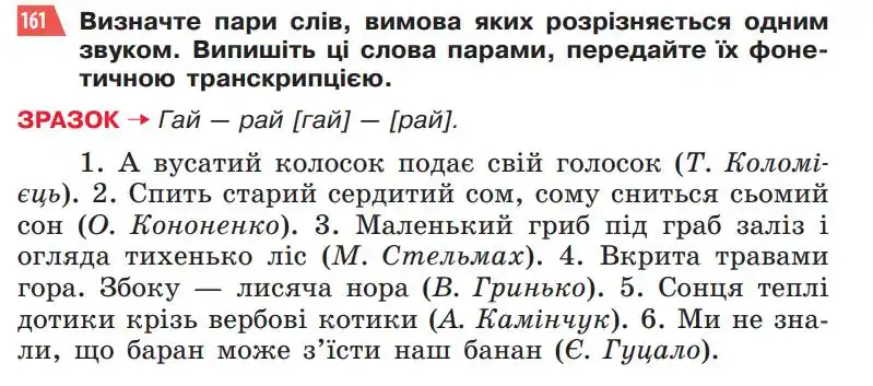Зображення умови вправи номер 161 з підручника Українська Мова 5 клас Глазова