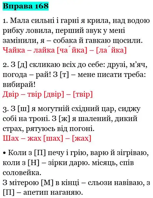 Зображення розв'язку вправи номер 168 з ГДЗ Українська Мова 5 клас Глазова