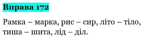 Зображення розв'язку вправи номер 172 з ГДЗ Українська Мова 5 клас Глазова