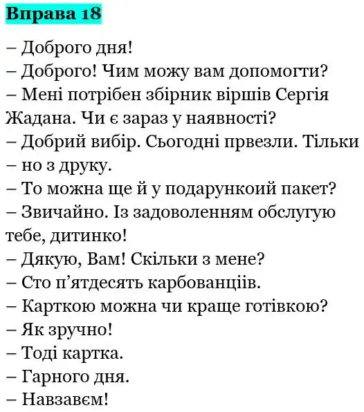 Зображення розв'язку вправи номер 18 з ГДЗ Українська Мова 5 клас Глазова
