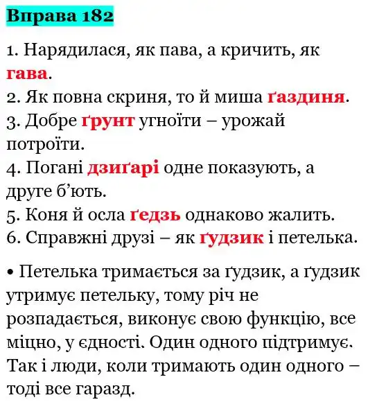 Зображення розв'язку вправи номер 182 з ГДЗ Українська Мова 5 клас Глазова