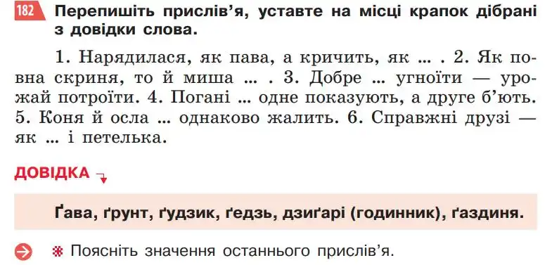 Зображення умови вправи номер 182 з підручника Українська Мова 5 клас Глазова