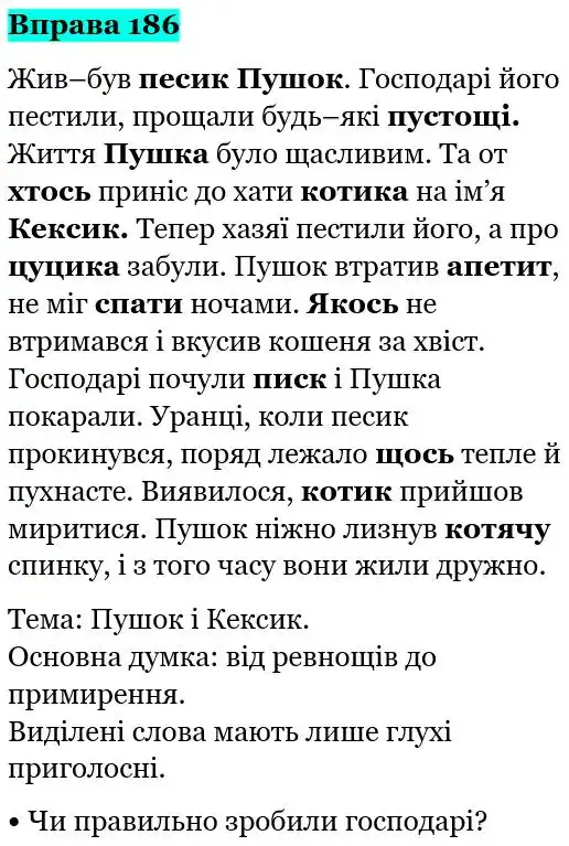 Зображення розв'язку вправи номер 186 з ГДЗ Українська Мова 5 клас Глазова