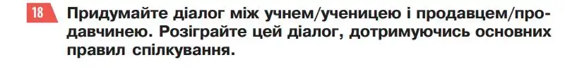 Зображення умови вправи номер 18 з підручника Українська Мова 5 клас Глазова