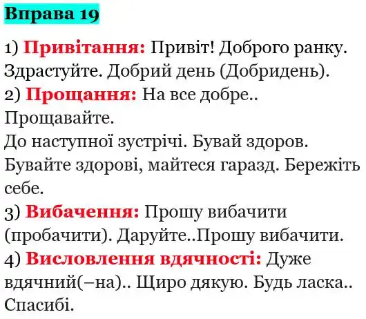 Зображення розв'язку вправи номер 19 з ГДЗ Українська Мова 5 клас Глазова
