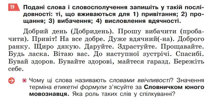 Зображення умови вправи номер 19 з підручника Українська Мова 5 клас Глазова