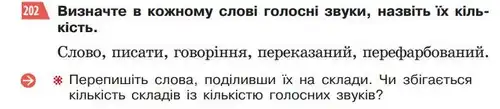 Зображення умови вправи номер 202 з підручника Українська Мова 5 клас Глазова