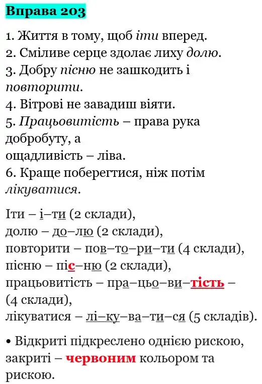Зображення розв'язку вправи номер 203 з ГДЗ Українська Мова 5 клас Глазова
