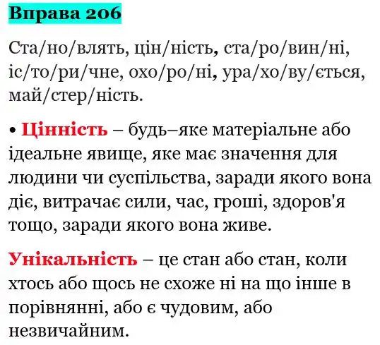 Зображення розв'язку вправи номер 206 з ГДЗ Українська Мова 5 клас Глазова
