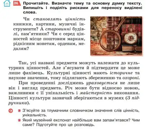 Зображення умови вправи номер 206 з підручника Українська Мова 5 клас Глазова