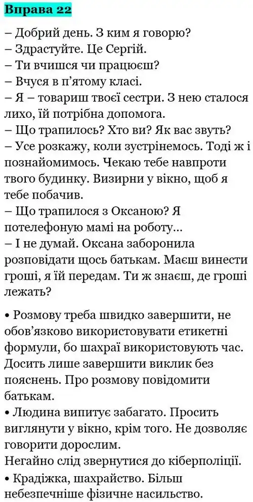 Зображення розв'язку вправи номер 22 з ГДЗ Українська Мова 5 клас Глазова