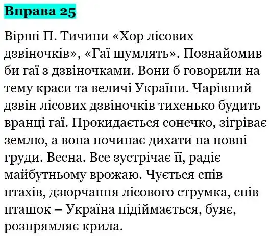 Зображення розв'язку вправи номер 25 з ГДЗ Українська Мова 5 клас Глазова