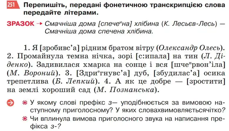 Зображення умови вправи номер 251 з підручника Українська Мова 5 клас Глазова