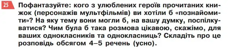 Зображення умови вправи номер 25 з підручника Українська Мова 5 клас Глазова