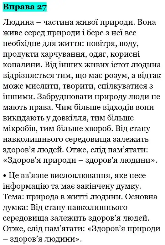 Зображення розв'язку вправи номер 27 з ГДЗ Українська Мова 5 клас Глазова