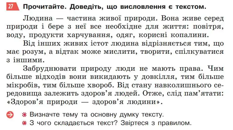 Зображення умови вправи номер 27 з підручника Українська Мова 5 клас Глазова