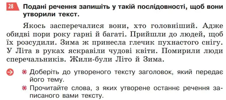Зображення умови вправи номер 28 з підручника Українська Мова 5 клас Глазова