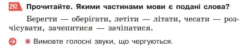 Зображення умови вправи номер 292 з підручника Українська Мова 5 клас Глазова