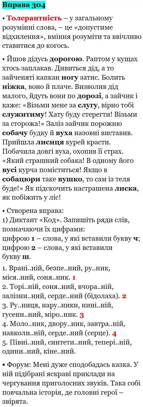 Зображення розв'язку вправи номер 304 з ГДЗ Українська Мова 5 клас Глазова