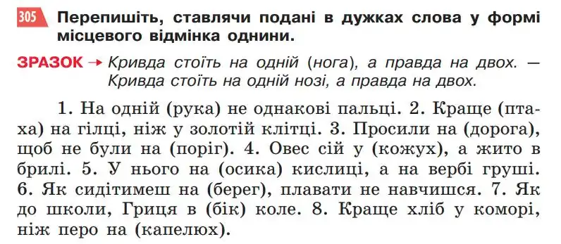 Зображення умови вправи номер 305 з підручника Українська Мова 5 клас Глазова