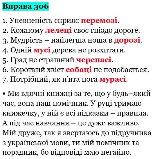 Зображення розв'язку вправи номер 306 з ГДЗ Українська Мова 5 клас Глазова