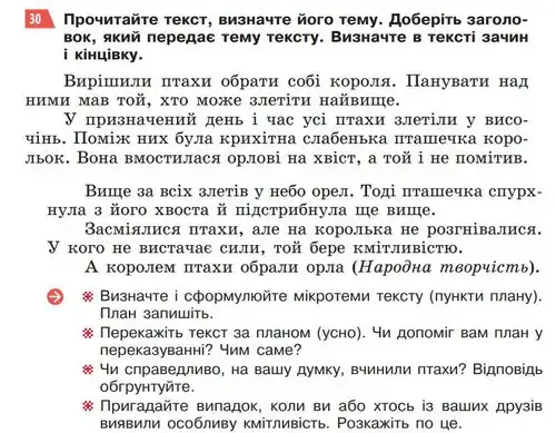Зображення умови вправи номер 30 з підручника Українська Мова 5 клас Глазова